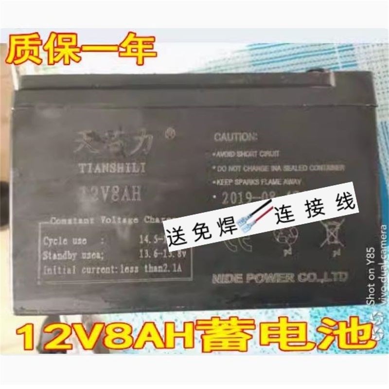 天石力蓄电池 12V8AH 儿童玩具车四轮遥控汽车音响电源喷雾器电瓶