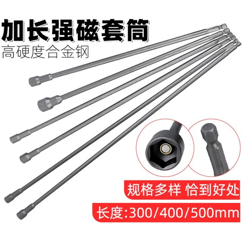 加长强磁套筒内六角螺丝刀批头300/400/500MM六角柄手电钻外六角