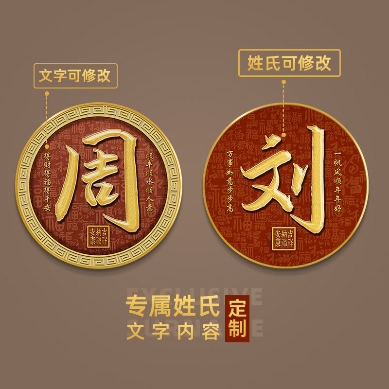 定制姓氏百福图入户玄关装饰画新中式福字挂画寓意好圆形发光灯画图片