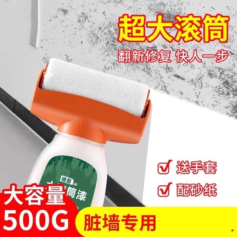 白墙面修复乳胶漆补墙膏去污内墙壁自喷室内自刷白色大滚筒漆