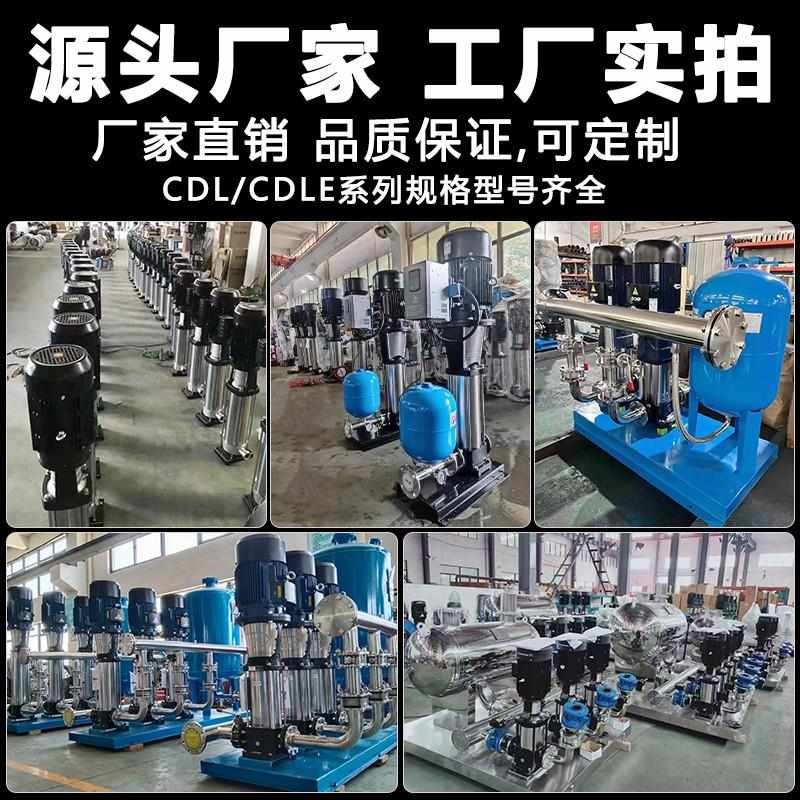 新款电机离心泵恒压设备增压节能cdl多级不锈钢供水定制变频全自
