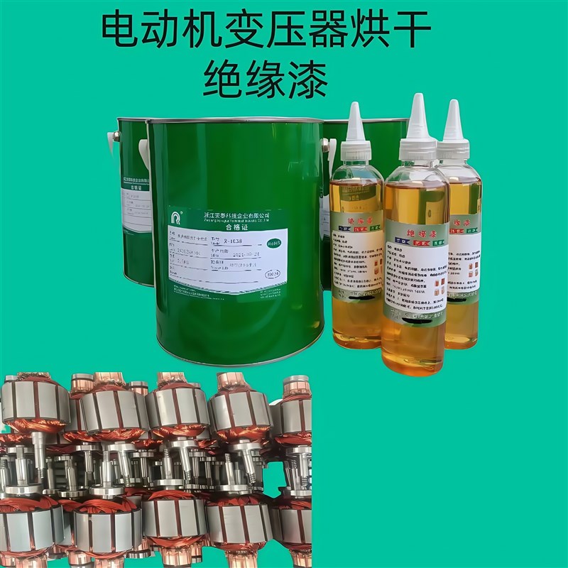 漆包线DIY绝缘漆 变压器 电机 马达 绝缘漆快干漆 绝缘油漆 包邮