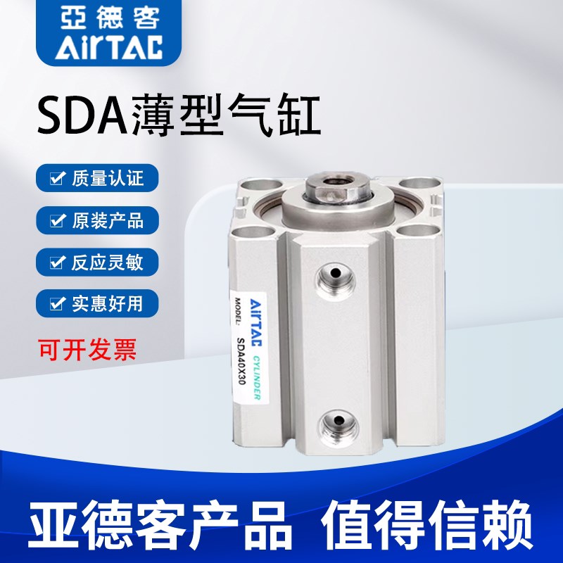 AIRTAC亚德客SDA薄型气缸SDA12/16X5/10/15/20/25/30/35/40/45 SB