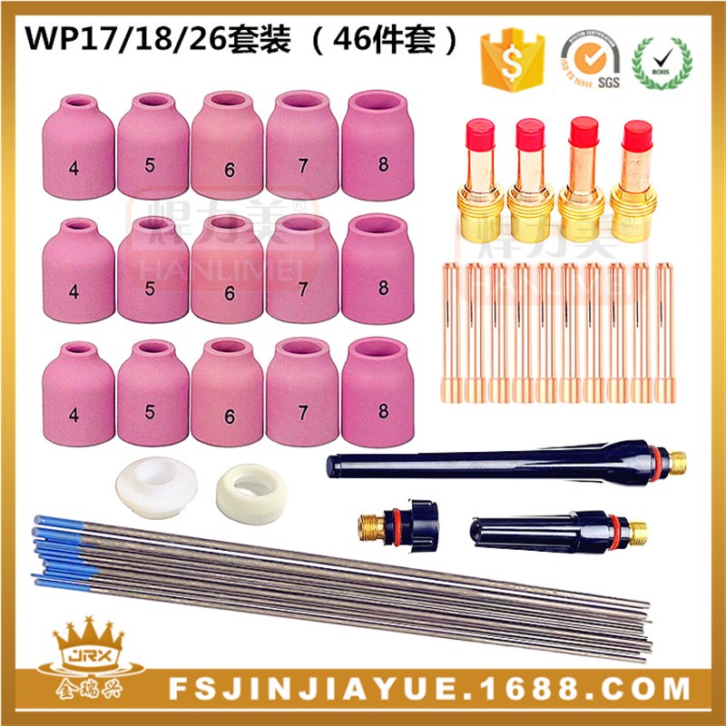 46PCS套装 氩弧焊枪套装WP17/18/26焊枪配件套装 枪尾瓷嘴钨极夹
