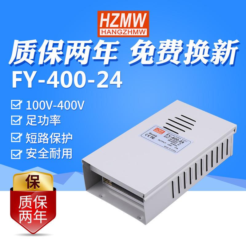 铭纬工业开关电源400W防雨型FY-400-24室外防水防雨12V监控安防