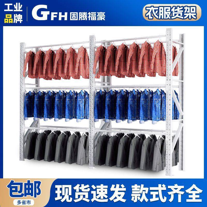 固腾挂衣杆货架仓库仓储库房展示架挂衣服高位简易落地挂衣架货架