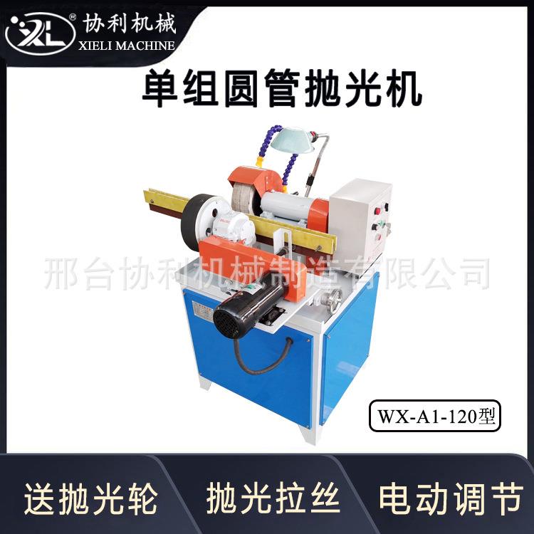 小型圆管抛光机全自动外圆除锈设备不锈钢管去毛刺机WX-A1-120