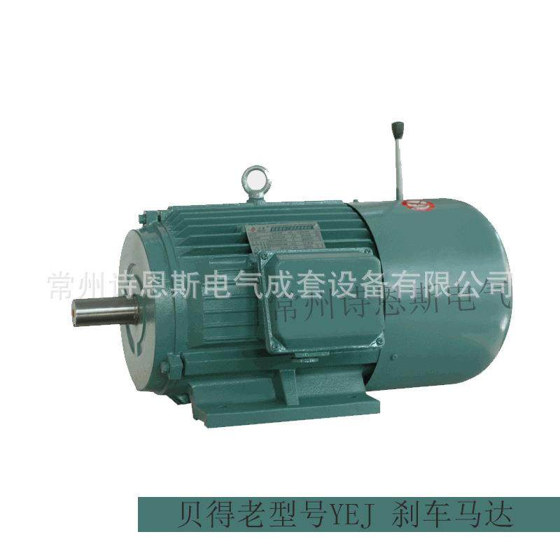 茵梦达贝得制动电机YEJ电磁刹车马达45KW2P快速停止准确定位
