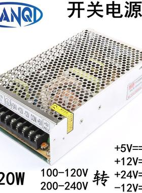 220V转+5V+12V+24V-12V直流开关电源8A2A1A1A变压器120W四组输出