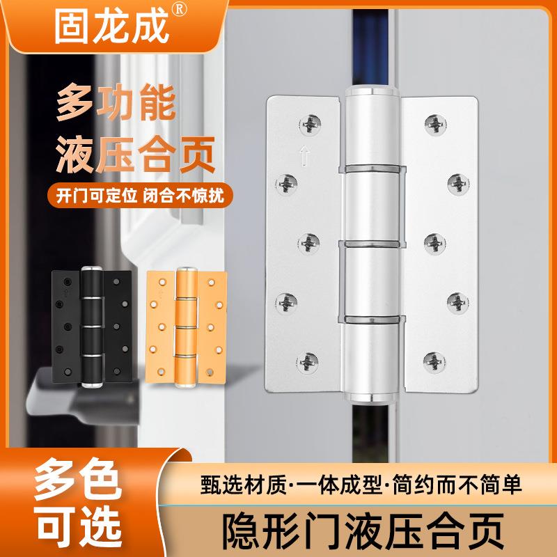 固龙成隐形门合页自动关门液压弹簧合页缓冲闭门器带定位回弹铰链