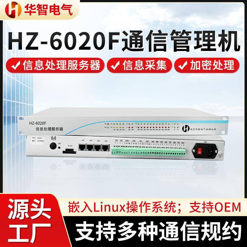 规约转换器远动主机直流屏电力远动通信屏数据采集智能通信管理机