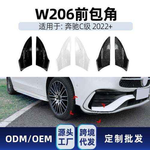 适用奔驰cw206c200c260c432022+amg巴博斯Brabus前包角改装