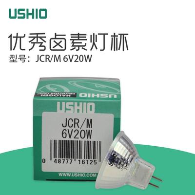 优秀USHIOJCR/M6V20W牛尾卤素灯杯显微镜灯泡乳透DR光学仪器灯