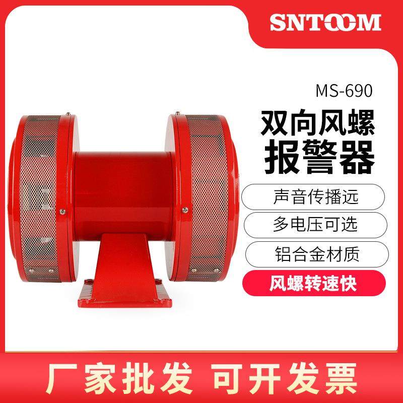 现货风螺马达报警器MS-690马达电动报警器110V220V隧道矿用