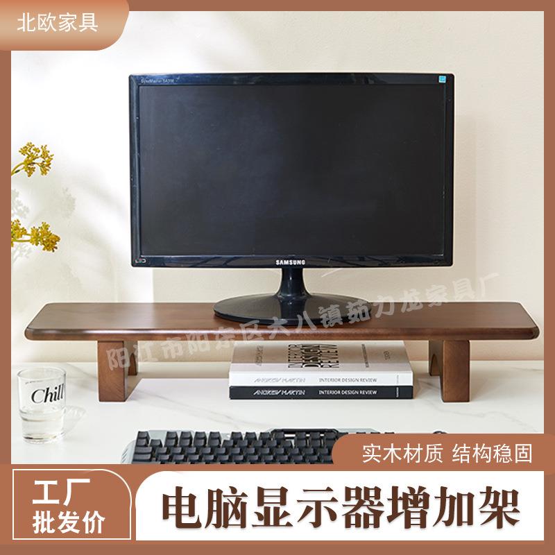 实木质电脑增高器桌面显示器底座抬升支托架办公桌实木电脑增高架
