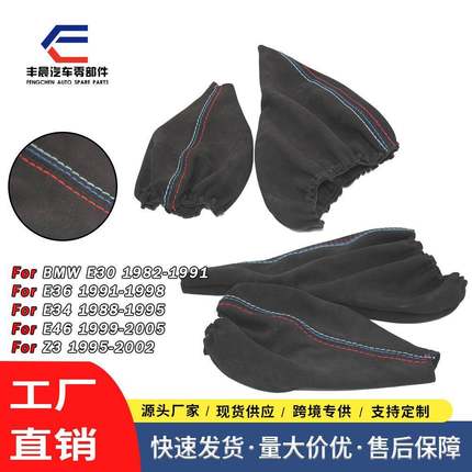 适用于宝马3系E36E34E40Z3翻毛皮手刹套换挡套排挡套套装
