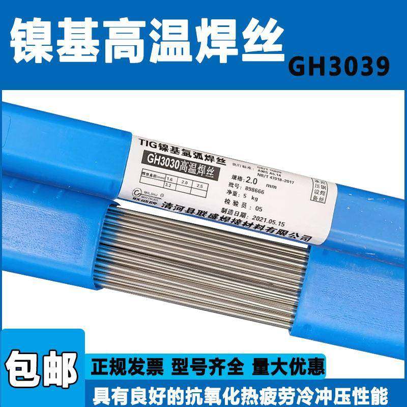 GH3030镍基氩弧焊丝80Ni-20Cr高温镍基焊丝1.62.02.5mm