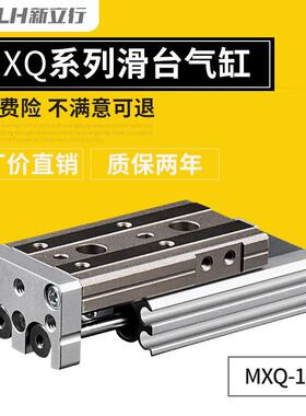 滑台气缸MXQ16-10AMXQ16-20ASMXQ16-30BTMXQ16-50MXQ16-125