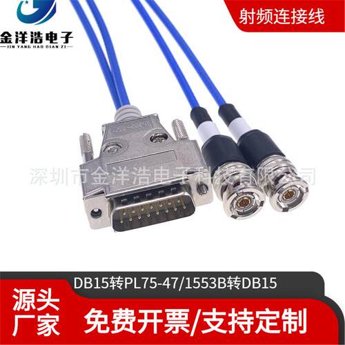 DB15转2个PL75-47DB15转1553B三同轴连接器M17/176-0002总线