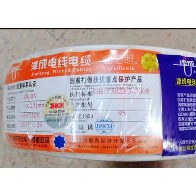 津城纯铜电线BV2.5/4/6/1.5/平方国标单芯硬线阻燃家用电线