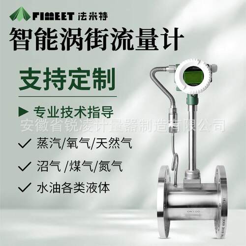 法米特lugb蒸汽流量计表不锈钢机械式法兰分体式rs485涡街流量计