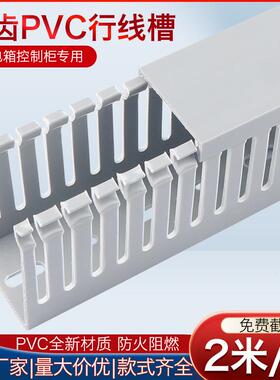 PVC细齿线槽plc弱电柜布线槽阻燃灰色u型开口密齿pvc线槽整箱