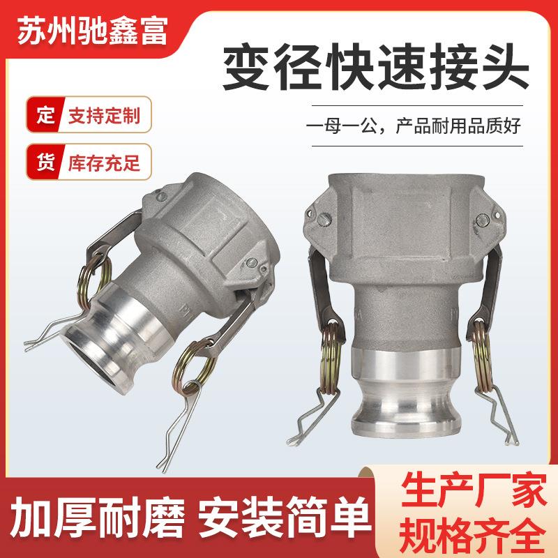 供应变径快速接头铝合金阴端变阳端接头异径快接阴阳端接头