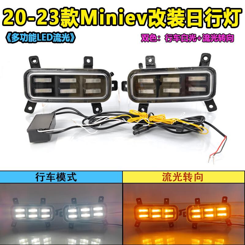 适用于五菱宏光mini前雾灯改装LED日行灯专用流水转向灯装饰灯
