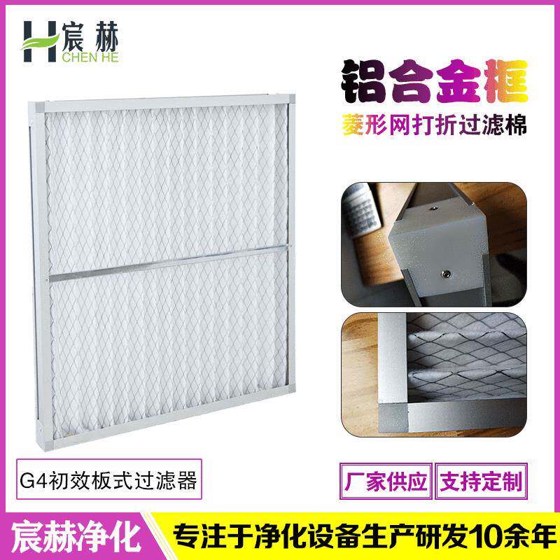 G4初效过滤器铝合金框板式初效空气过滤网打折棉过滤器