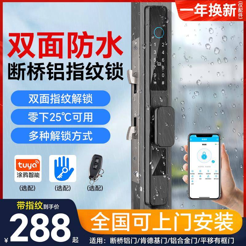 断桥铝合金门指纹锁推拉玻璃门密码锁窄边庭院门户外防水智能门锁
