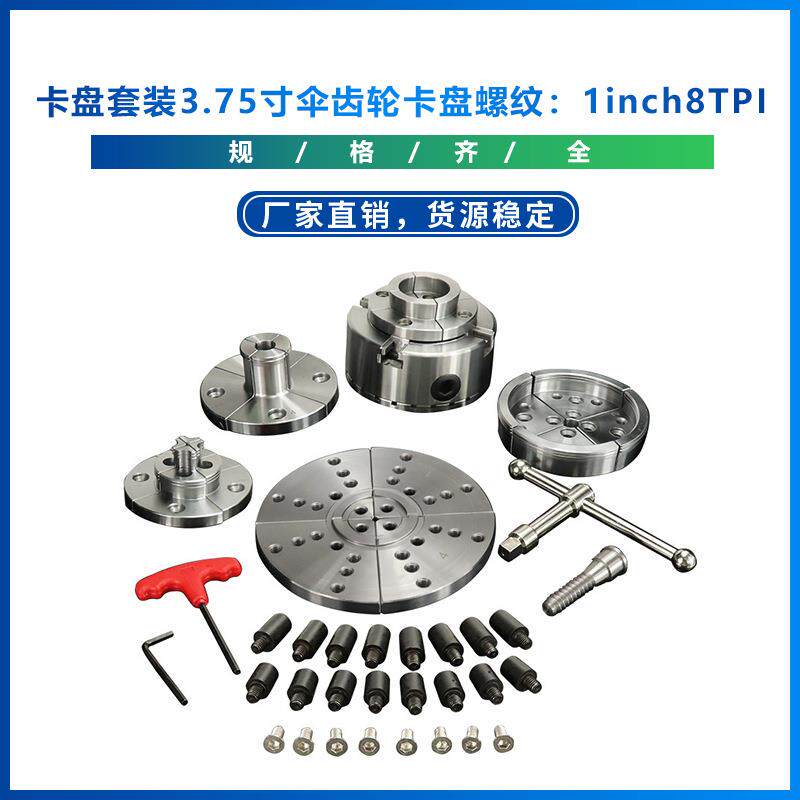 热销新款卡盘套装3.75寸伞齿轮卡盘螺纹：1inch8TPI/M333.5