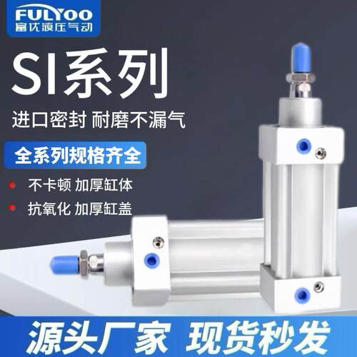 SI标准气缸SI32/40/50/63/80/100/125/160/200*25x50x75x