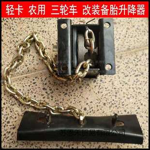 备胎拓展支架跃进通用汽车备胎支架货车改装升降