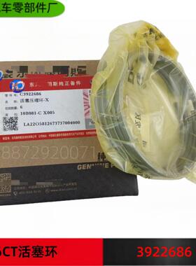 DCEC东风康明斯纯正备件活塞环发动机零件上压缩环C3922686