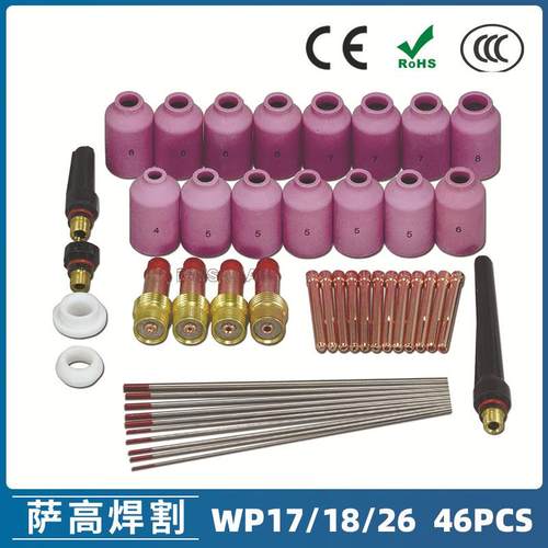 氩弧焊枪配件套装WP-17/18/26焊枪配件46PCSWT20钨极夹枪尾瓷嘴