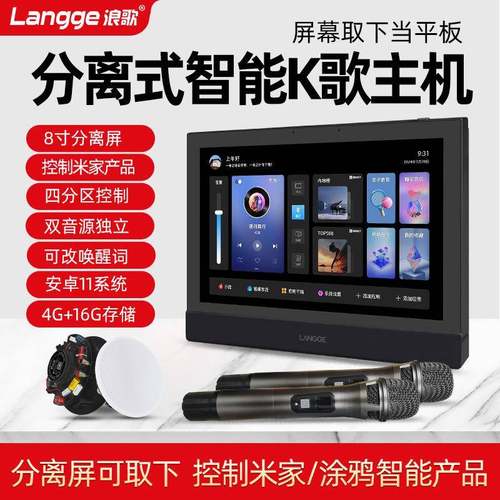 浪歌R18分离屏智能家居背景音乐主机嵌入式K歌吸顶音响系统控制器