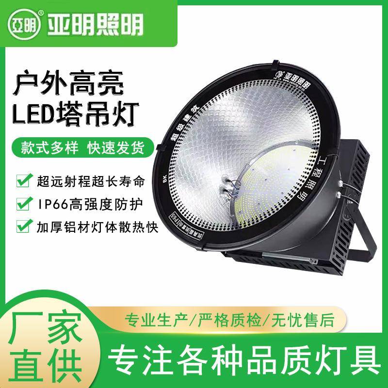 上海亚明led塔吊灯600W2000W4000工地仓库黑色包围塔防水