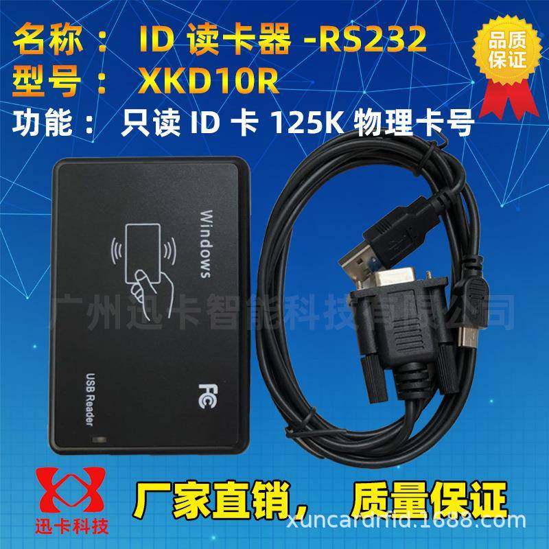 供应串口ID读卡器,ID卡读卡器,COM口读卡器,ID感应读卡器,鲜花速递/花卉仿真/绿植园艺,割草机/草坪机,淘宝优惠券,粉丝福利购,淘宝优惠卷