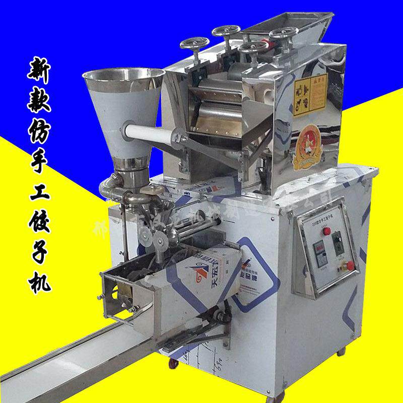 数控全自动仿手工饺子机包合式小型饺子机蒸饺机咖喱饺机