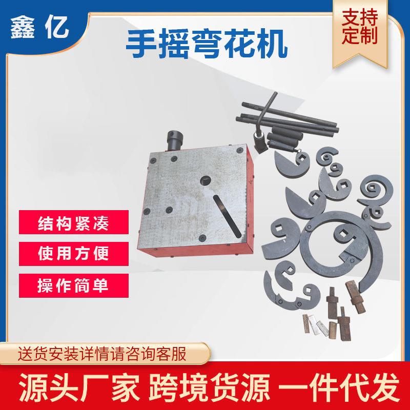 手动铁艺弯花机12套模具铁艺折弯工具手摇弯花机