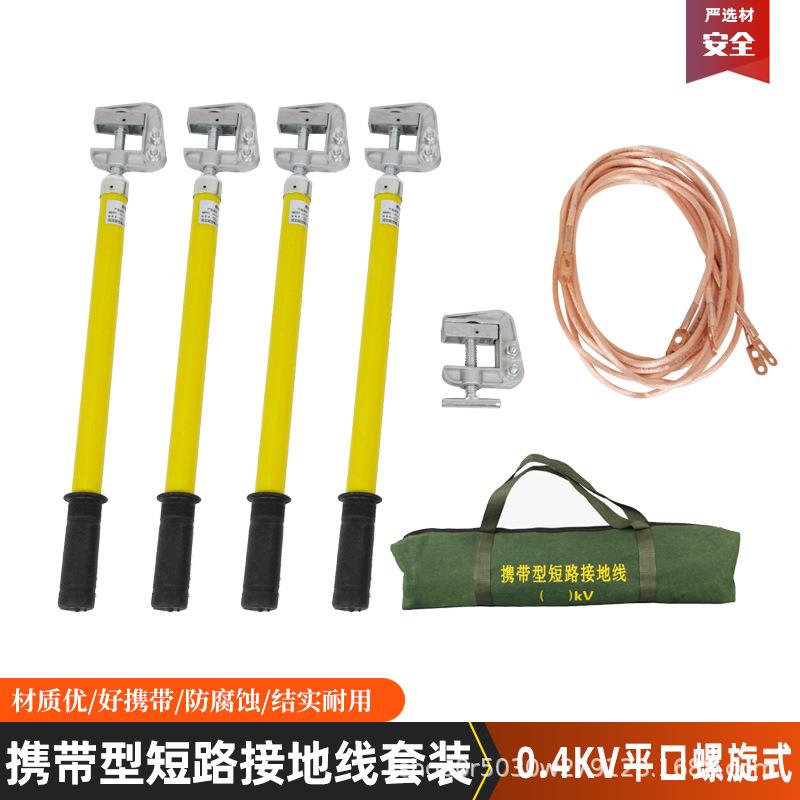 接地线携带型室内高低压接地线套装接地夹平口螺旋接地棒猴头双舌