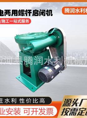 实体QL型手电两用启闭机手摇式螺杆启闭机单吊点3T5T8T启闭机