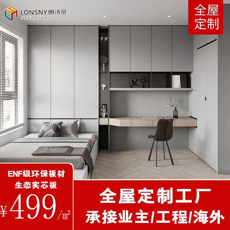 朗诗尼全屋整体家具衣柜定制门到顶客厅卧室榻榻米衣帽间多层板