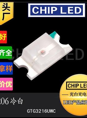 高亮led贴片灯珠1206灯珠冷白光偏蓝色3216发光二极管灯珠光源smd