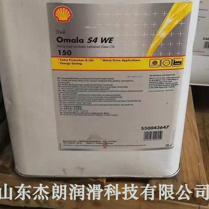 供应OMALA可耐压S4WE150合成齿轮油合成蜗轮蜗杆齿轮油