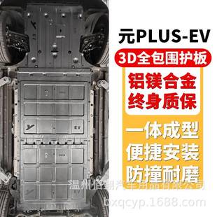 电机电池问界M8夏dmi深蓝零跑B10铂智3x元 evUP探陆秦宋L底盘护板