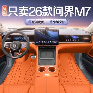 适用于26款问界M7脚垫全包围新款问界M7五六座改装饰专用地毯脚垫