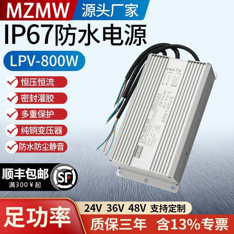 LPV-800-24L灌胶220VAC转DC24V36V48VLED开关电源IP67防水800W