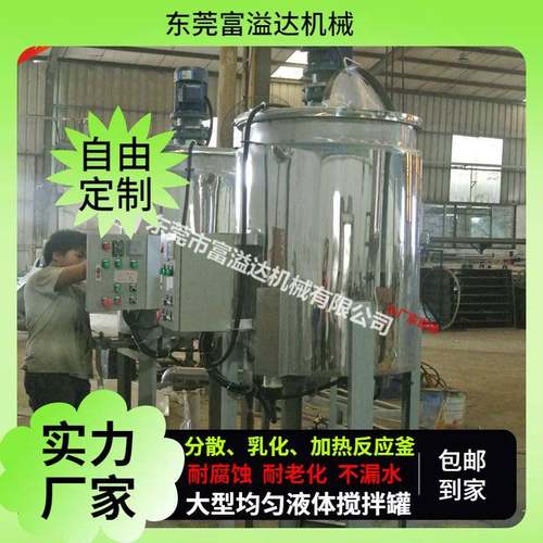 220V500L消泡剂搅拌罐化工搅拌桶高速电动搅拌机