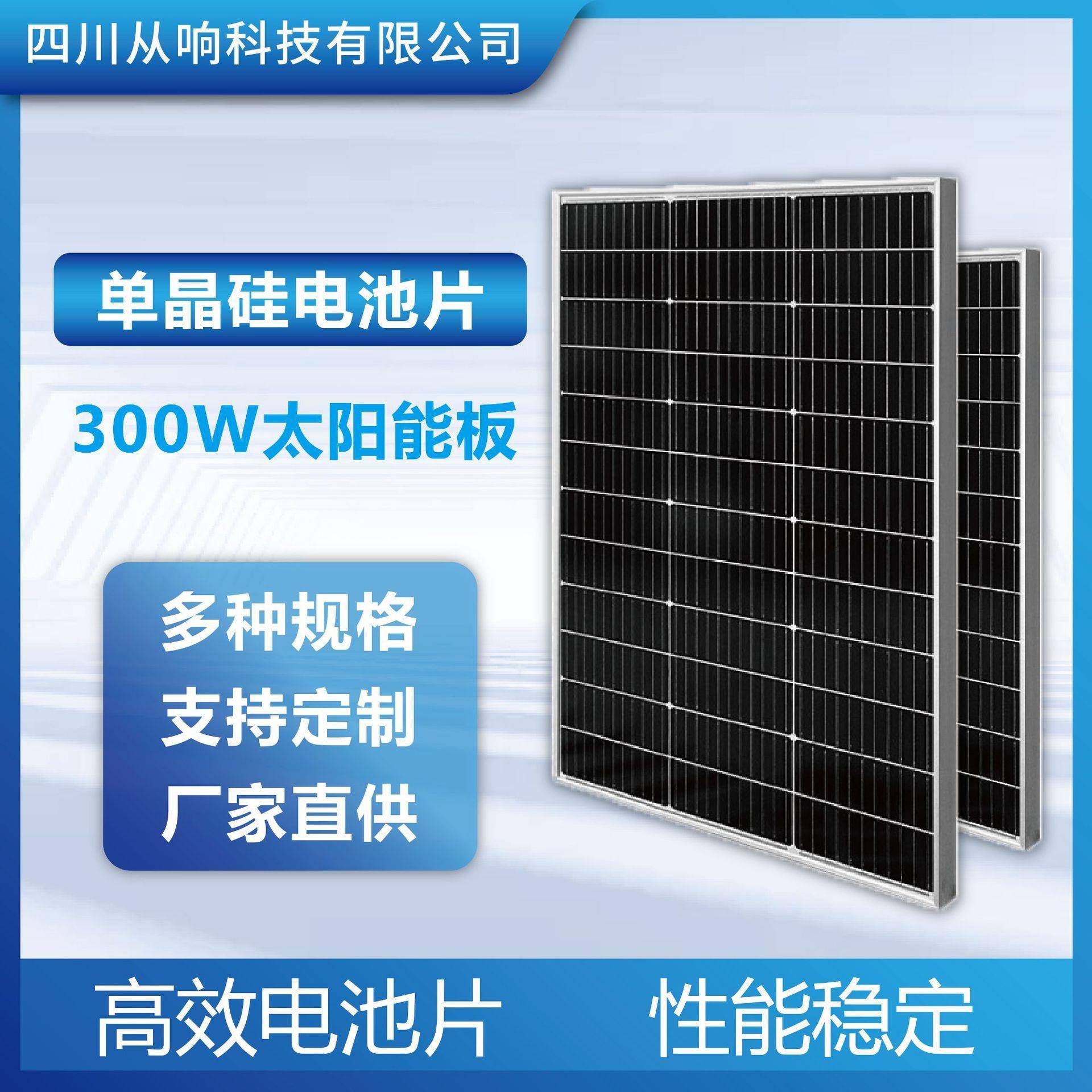 太阳能电池板20V300W光伏组件充电板单晶硅太阳能板发电板